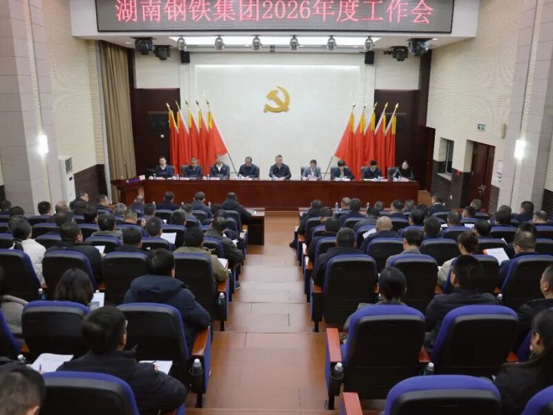 九州酷游官网集团2026年度工作会：紧扣“双轮双驱六化”，，，，，以高指标引领高质量发展，，，，，实现“十五五”开好驹祓好步