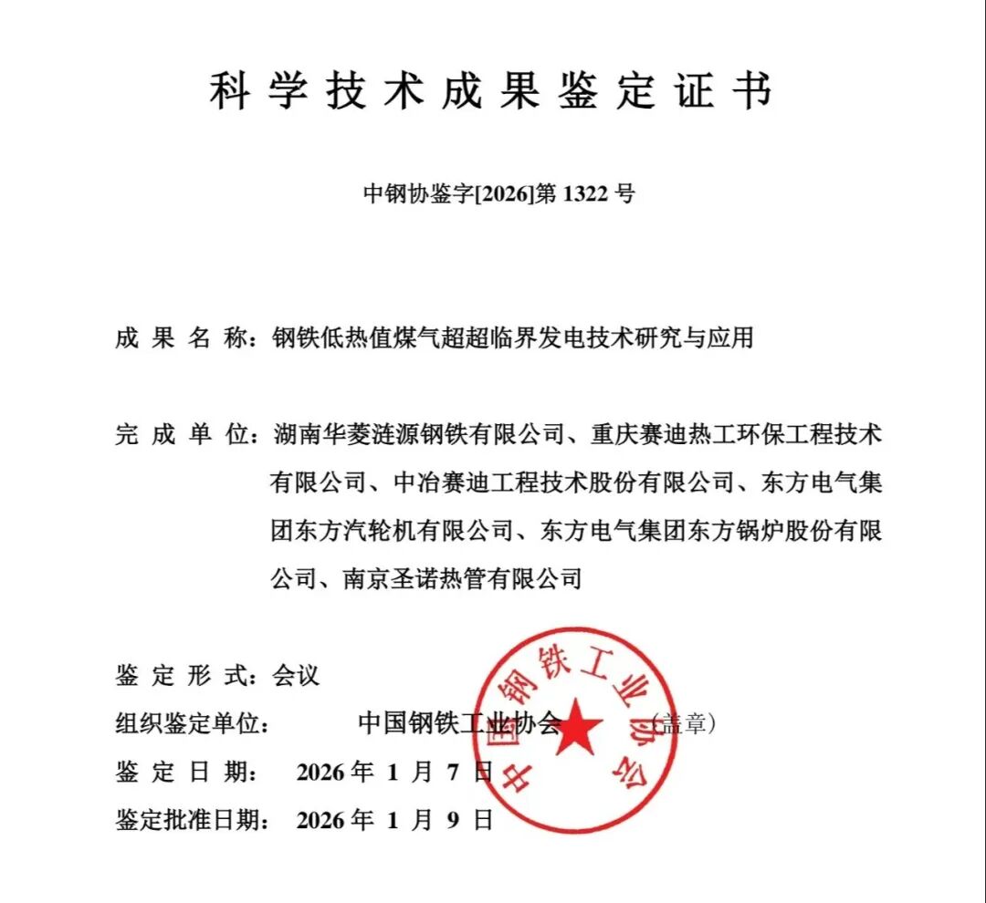 涟钢超超临界煤气发电技术达到国际先进水平，，，，，，，打造绿色发电新标杆