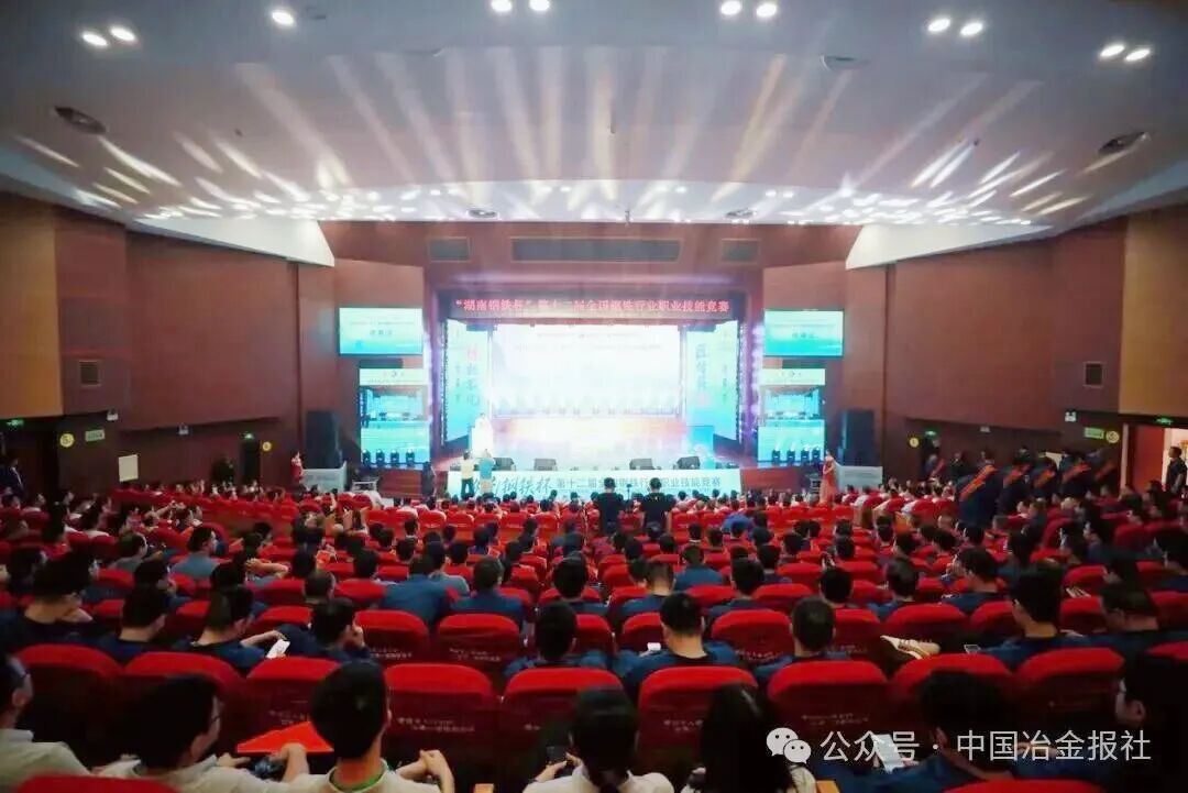 “九州酷游官网杯”全国钢铁行业职业技术较量圆满闭幕，，，，，九州酷游官网17名参赛选手获奖