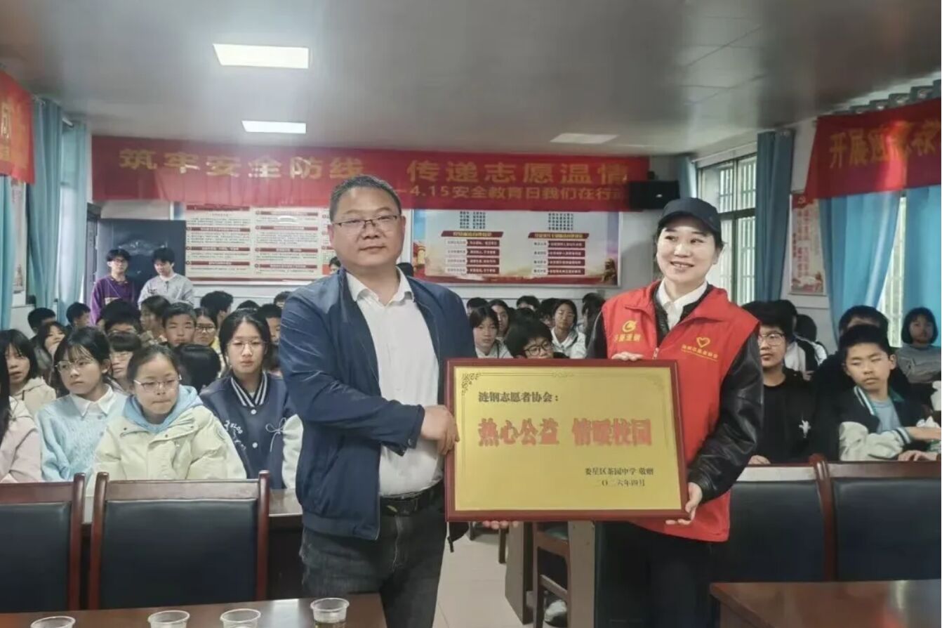 筑牢安全防线 情暖校园 | 涟钢自愿者协会4·15全民国度安全教育日校园行圆满闭幕